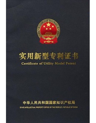 问鼎app官网下载安装专利证书
